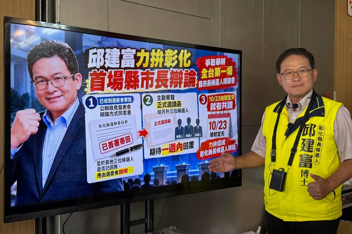 彰化縣長選戰辯論有譜　選委會拍板11／18舉辦辯論政見會