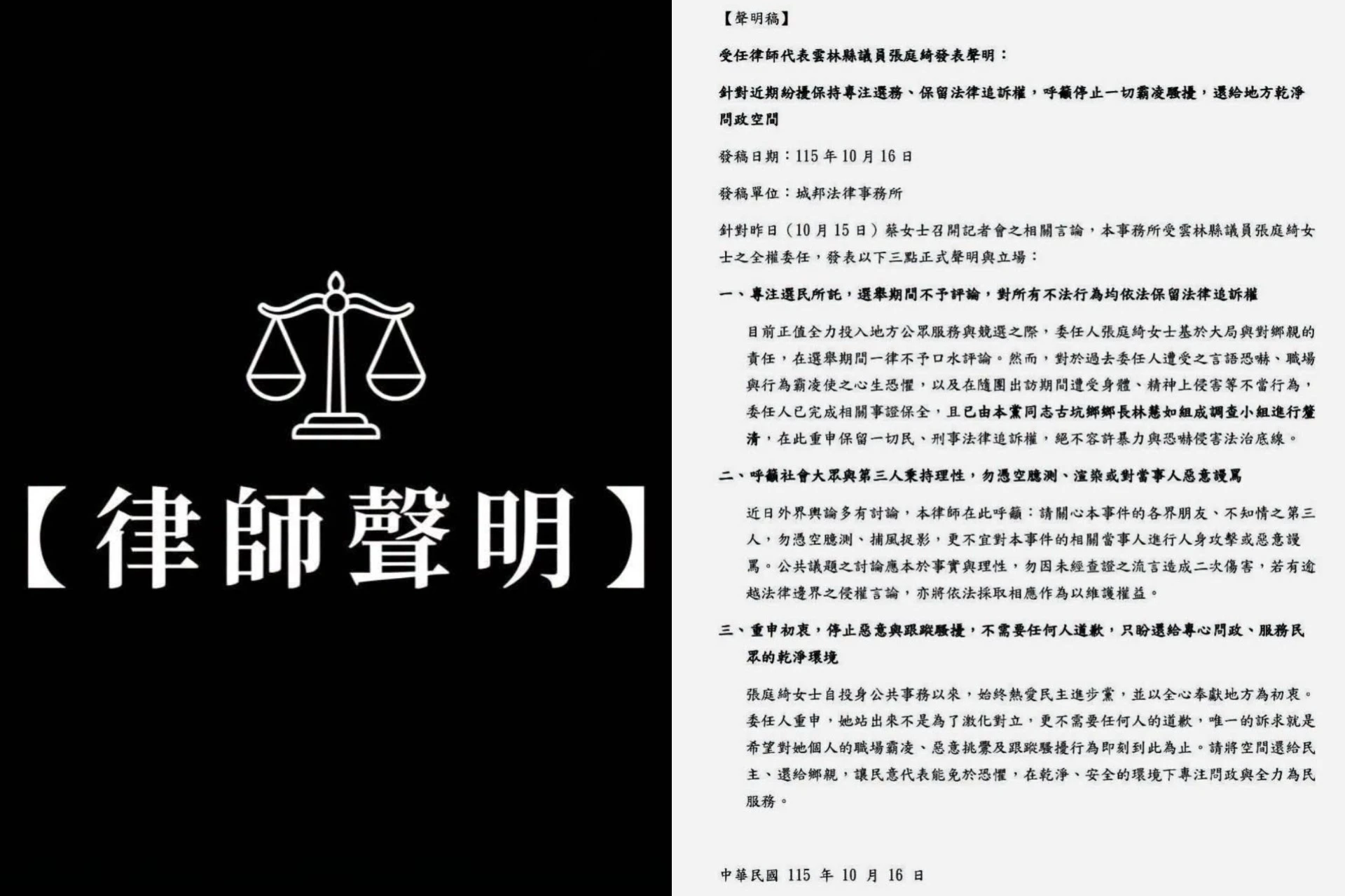 民進黨雲林縣議員張庭綺疑遭霸凌、跟騷　律師發聲明