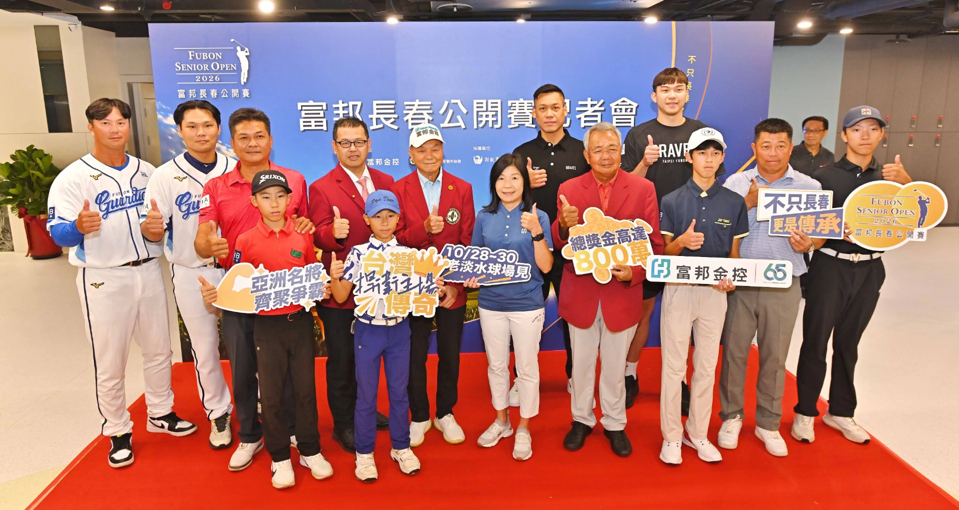 富邦集團65周年加碼高球賽事　富邦長春公開賽總獎金800萬元、12國118名好手爭冠