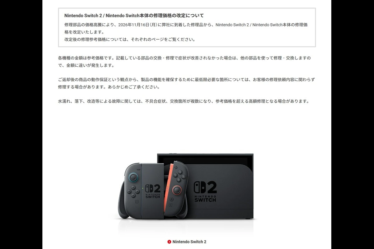 Switch 2 維修費要變貴了!日本任天堂宣布調漲 主機板維修突破 3.7 萬日圓