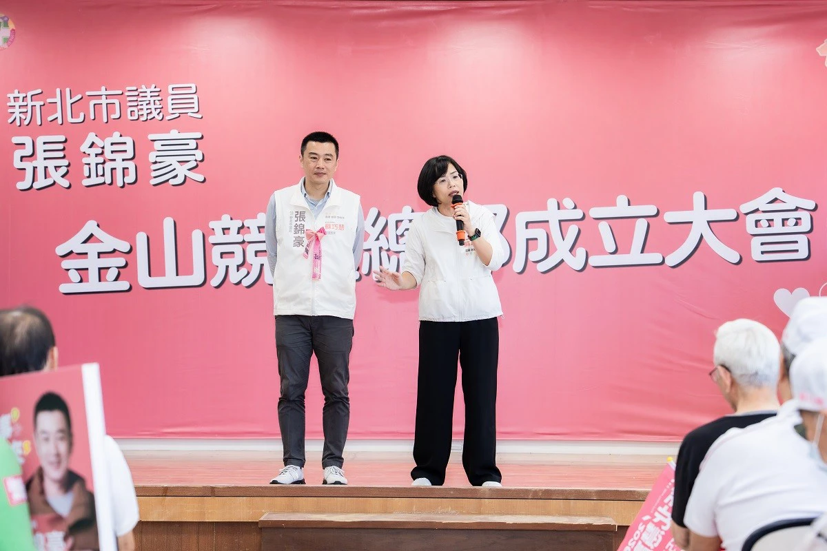 張錦豪金山萬里聯合競總成立　蘇巧慧：提升交通觀光與智慧醫療、打造宜居北海岸