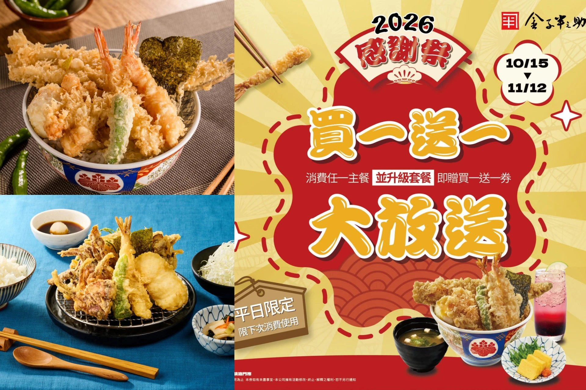 「金子半之助」週年慶送主餐買一送一券!「日本橋海鮮丼つじ半」滿額送第二件 66 折券