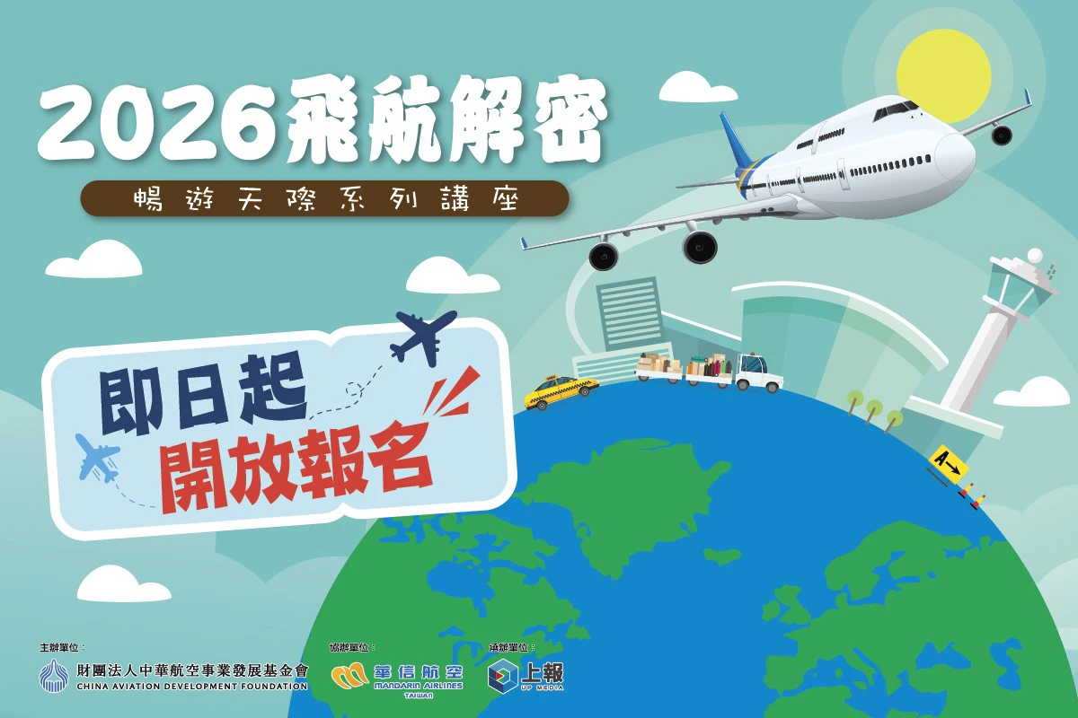 「2026飛航解密 暢遊天際系列講座」首度前進澎湖！國內線航空職人揭開ATR飛航日常