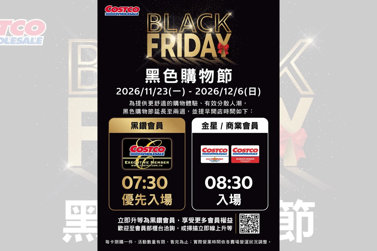 好市多黑五提前開門　黑鑽會員7時30分優先進場