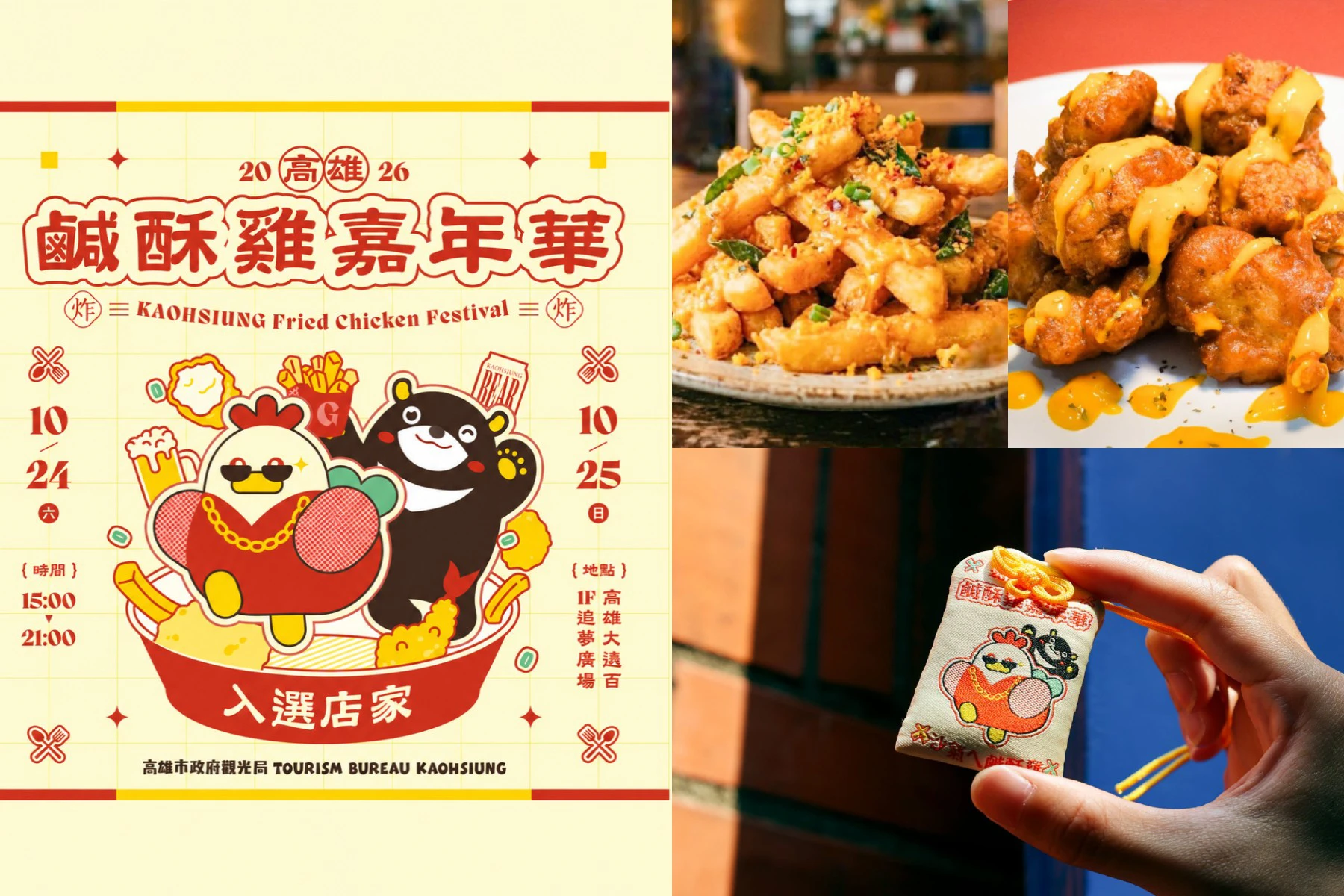 【攤位名單】2026 高雄鹹酥雞嘉年華 10/24 登場!88 家品牌齊聚開炸 「吃不胖符」每日限量 200 份