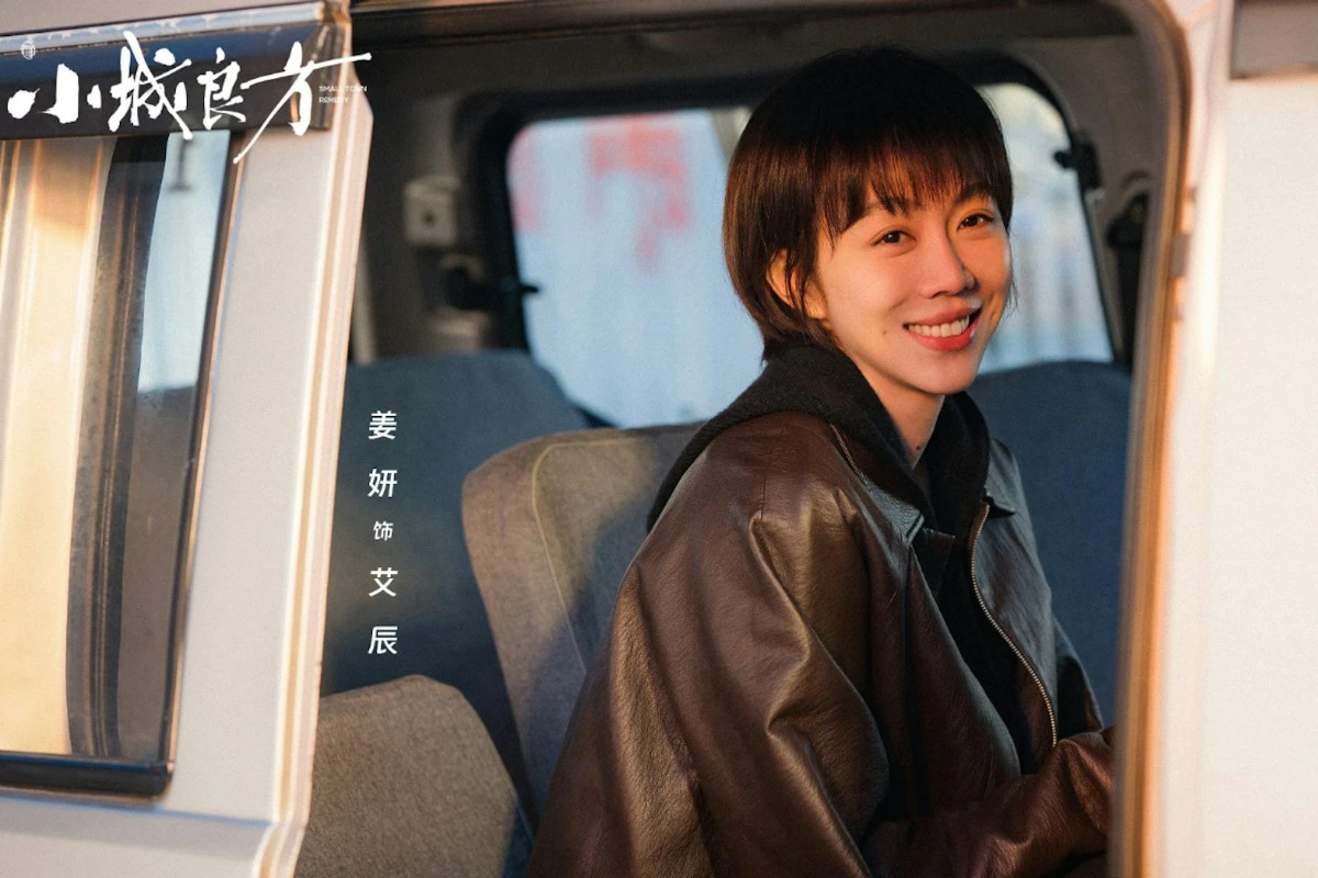 《小城良方》姜妍演殯儀館老闆娘倒追肖戰超霸氣 她曾在《南來北往》演白敬亭勢利前女友爆紅