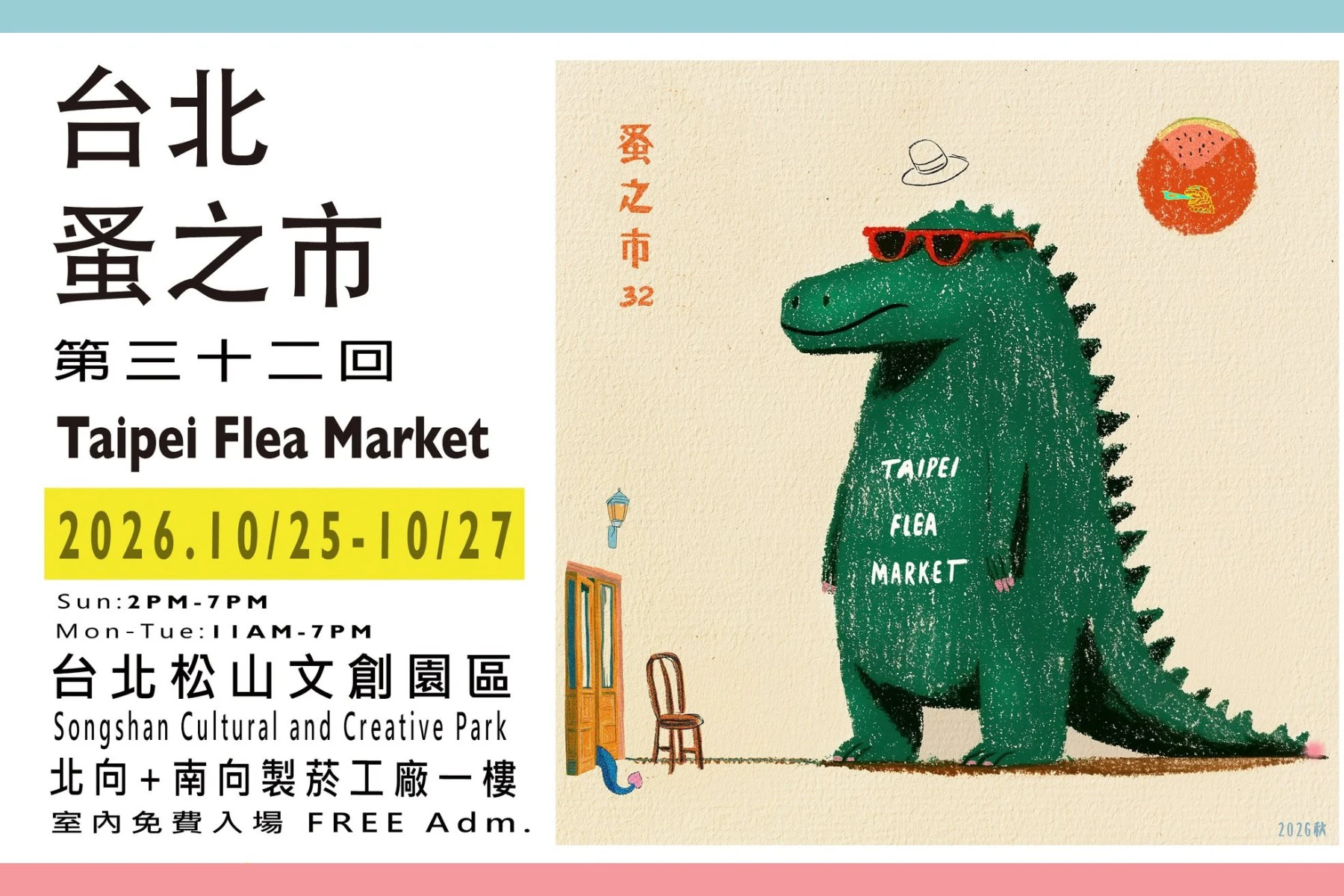 到松菸挖寶!第 32 回「台北蚤之市」逾 200 家品牌集結 日本古物、設計家具 10/25 起免費逛三天