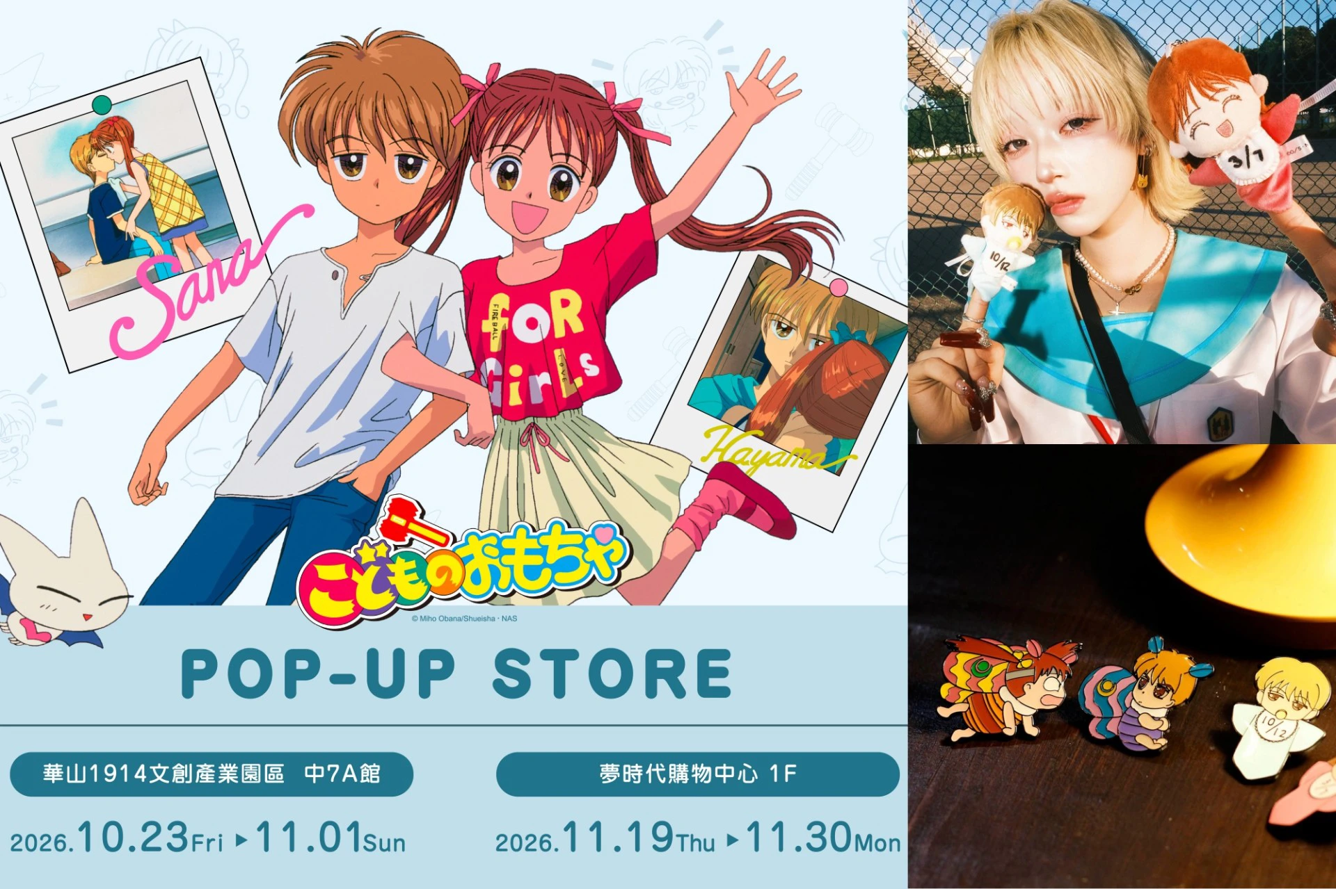 紗南、羽山回來了!《玩偶遊戲》快閃店登陸華山 巨大巴比特裝置、50 多款聯名商品亮相