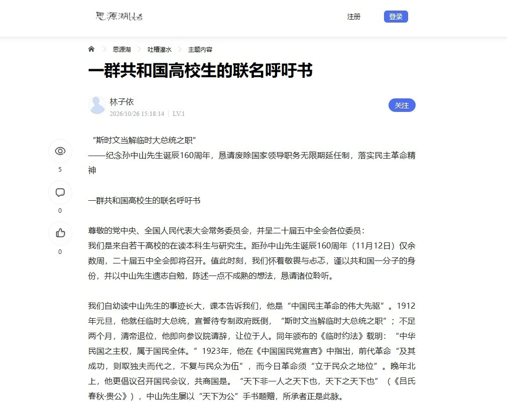 五中全會驚現「14校聯署」喊恢復習近平任期限制!IP竟橫跨「南韓等3國」