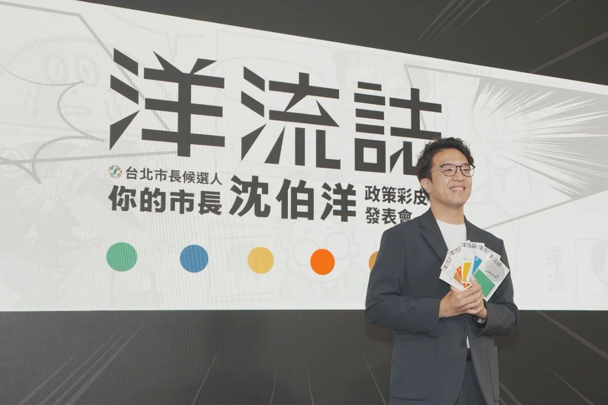 沈伯洋推出《洋流誌》免費線上看　第六冊藏彩蛋邀市民寫下願景
