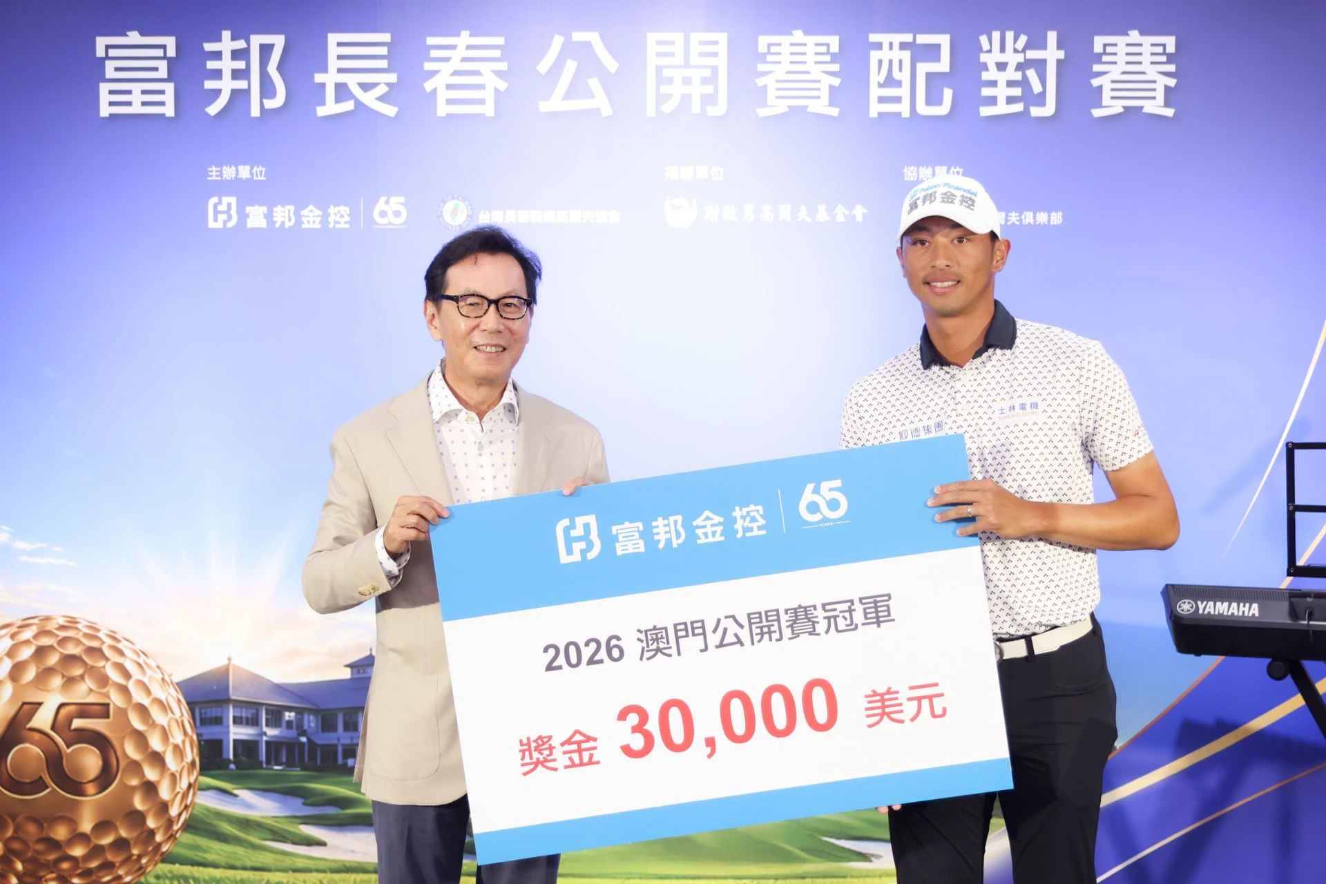 富邦長春公開賽28日開打！總獎金加碼至800萬元　118名好手爭冠