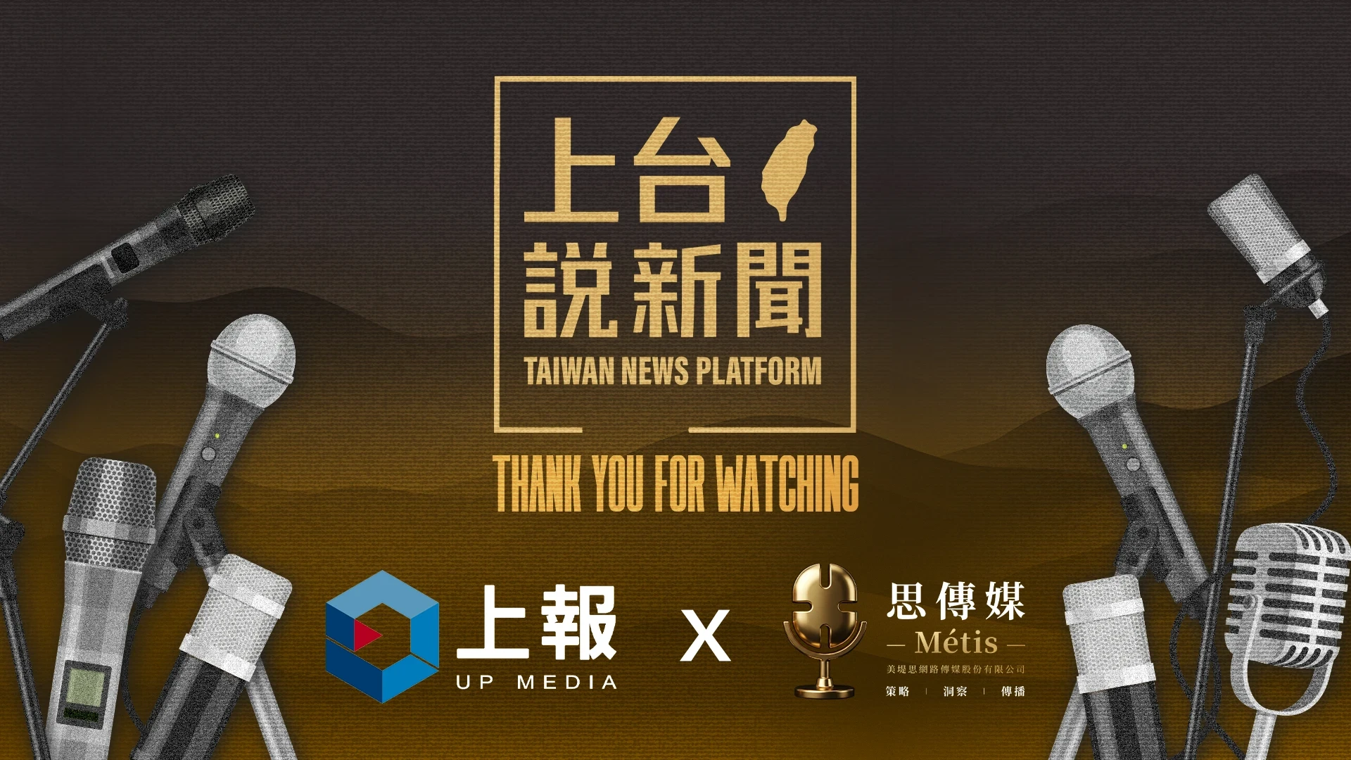 台北市長辯論會週六登場　《思傳媒》攜手《上報》總主筆李濠仲會後解析