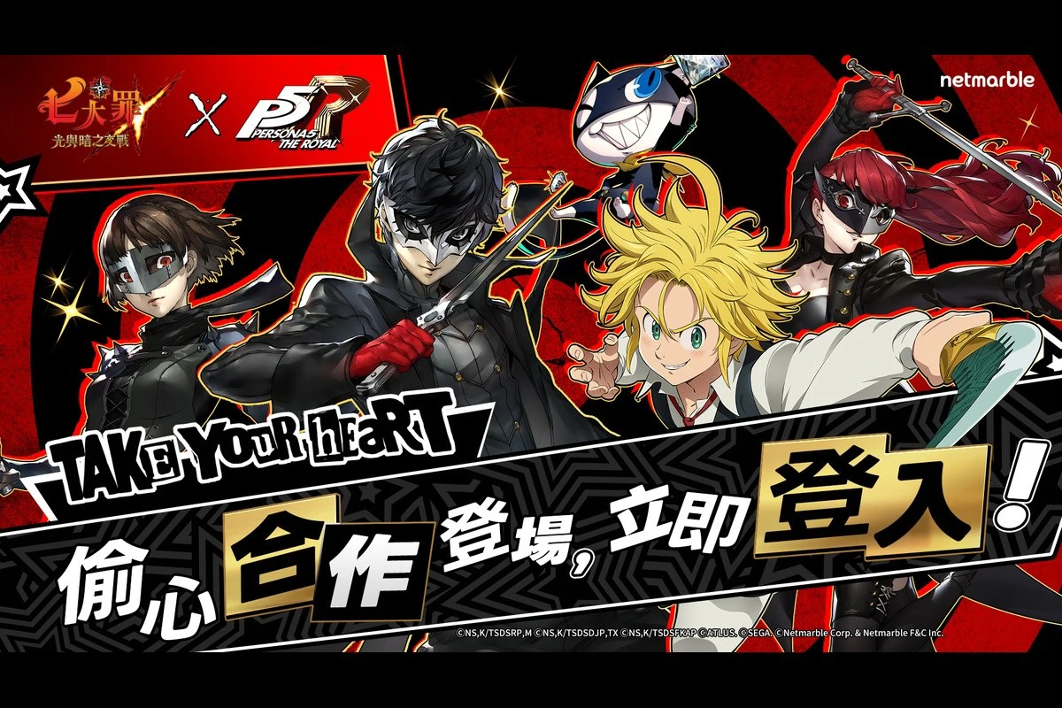 《七大罪》聯名《女神異聞錄5 皇家版》 累積 600 點可自選 SSR 合作角色