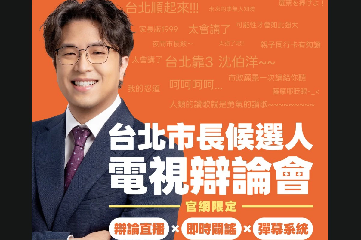 沈伯洋邀民眾一起看辯論 平台設有彈幕和「即時闢謠」功能