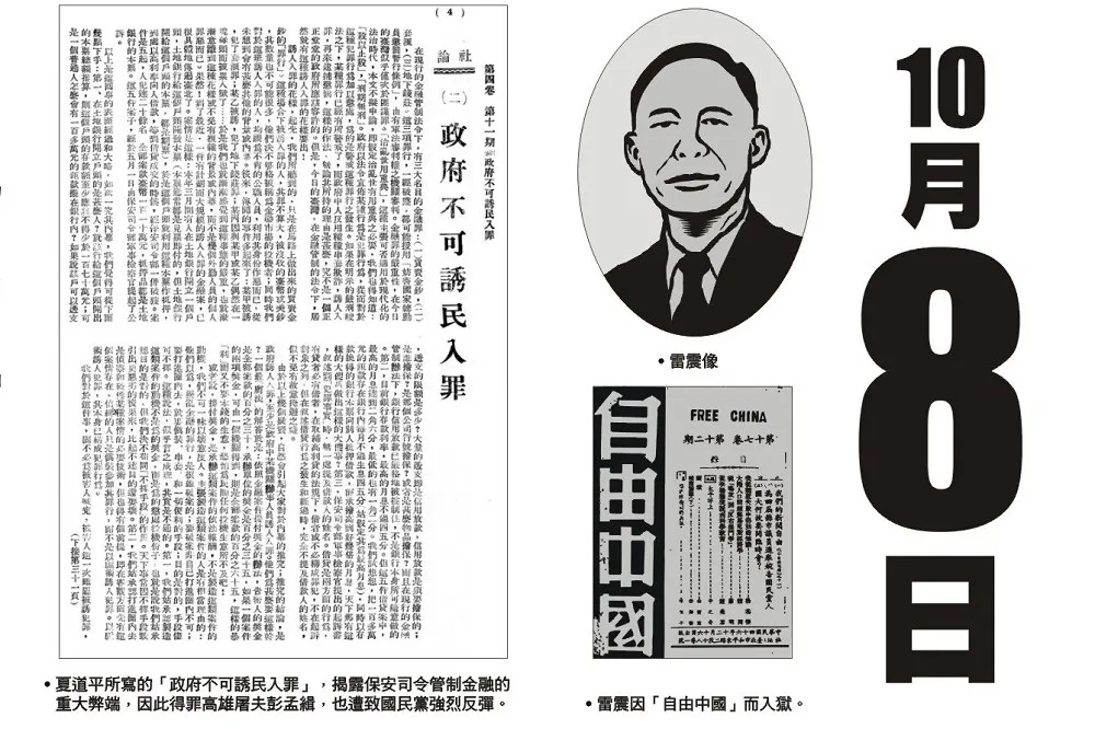歷史上的今天！宣揚自由民主法治的《自由中國》雜誌遭查禁-- 上報/ 生活
